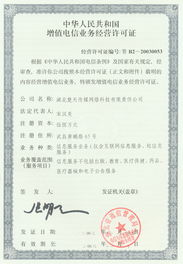 增值電信業(yè)務(wù)經(jīng)營許可證 合規(guī)運(yùn)營的基石與市場準(zhǔn)入的關(guān)鍵